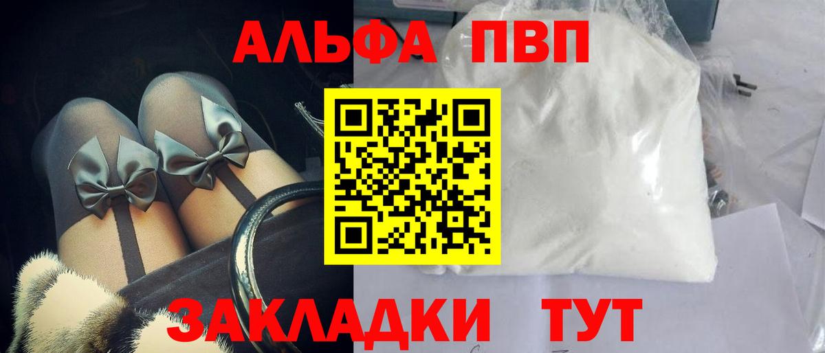 Alfa_PVP Соль  А ПВП  А ПВП Crystall  Тихорецк  A PVP СК КРИС  Вход с VPN 