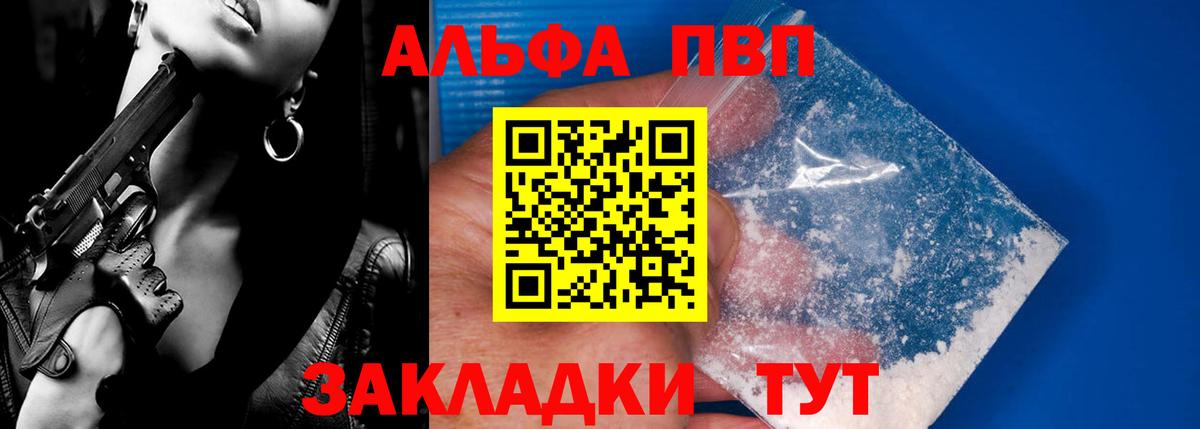 Alfa_PVP VHQ Тихорецк