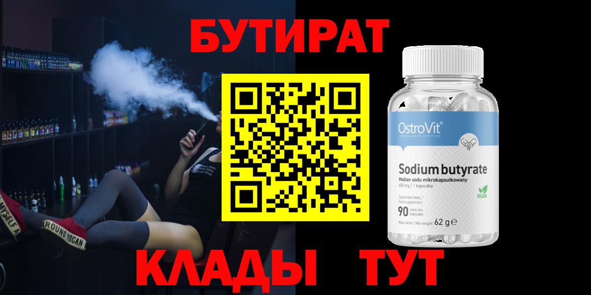 Тихорецк  БУТИРАТ BDO  Вход с VPN 