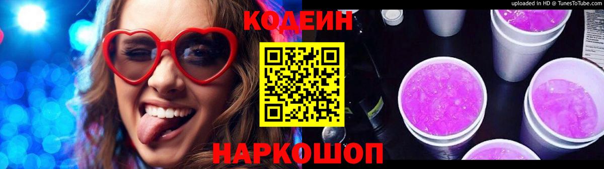 Тихорецк  Кодеиновый сироп Lean Purple Drank  Кодеиновый сироп Lean Purple Drank  Вход с VPN 