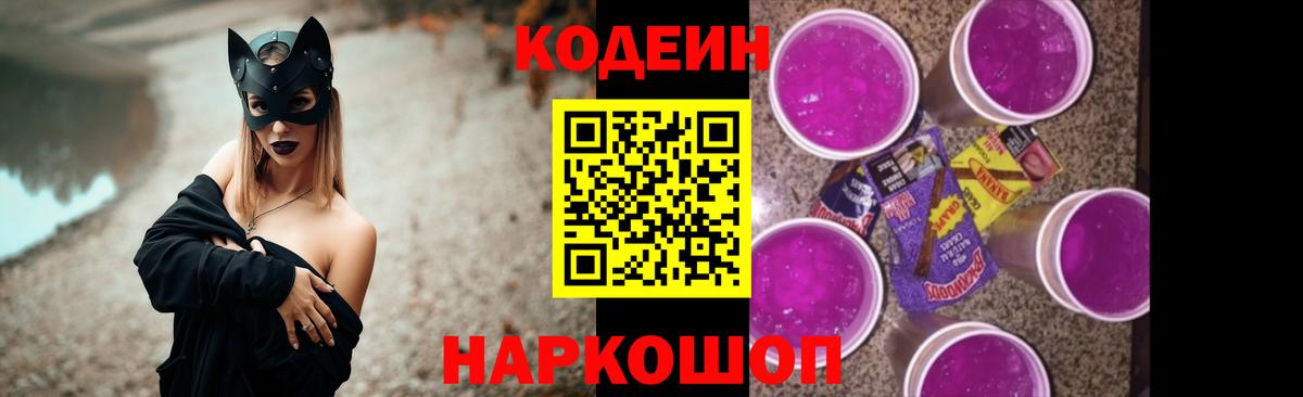 Кодеиновый сироп Lean напиток Lean (лин) Тихорецк