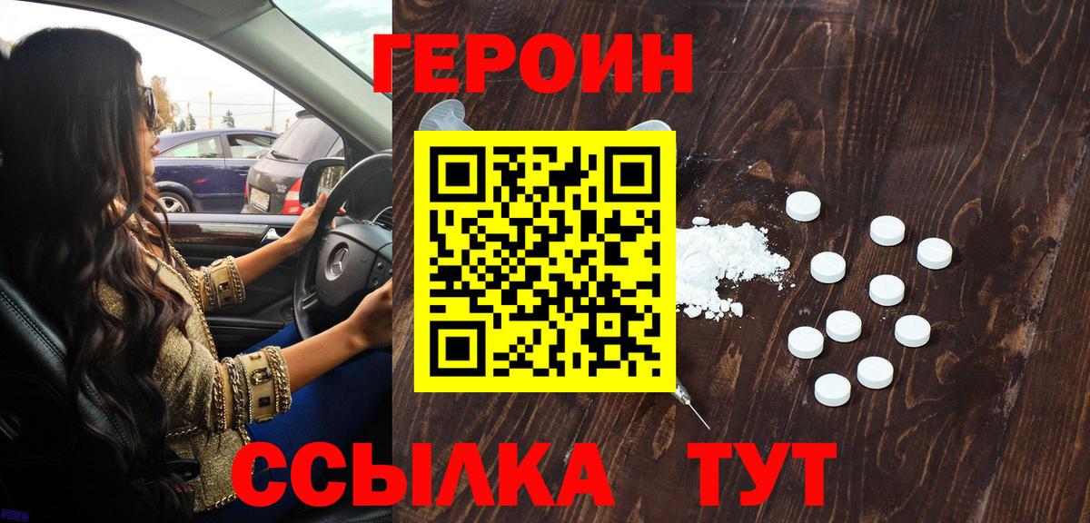 ГЕРОИН афганец  Вход с VPN  Тихорецк 
