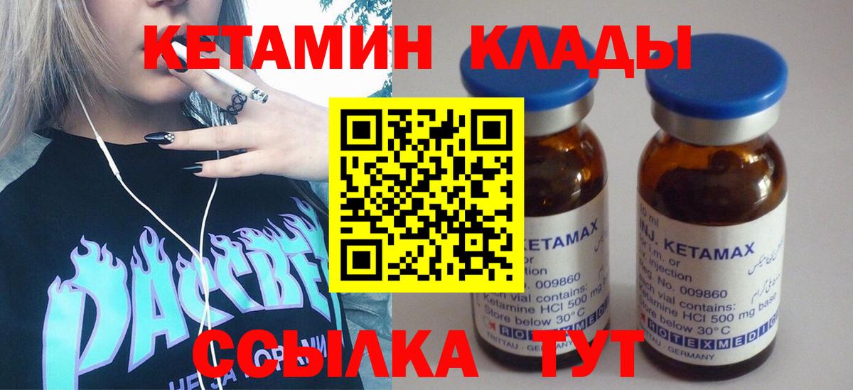 Кетамин ketamine  Вход с VPN  Тихорецк  КЕТАМИН VHQ 