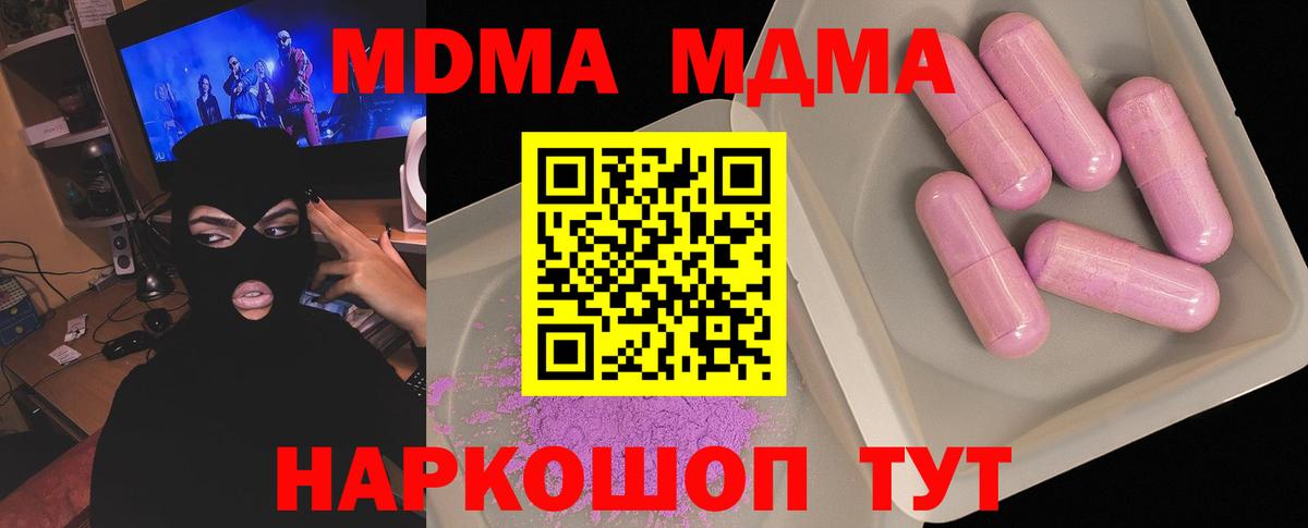 MDMA VHQ  Вход с VPN  MDMA  МДМА VHQ  Тихорецк 