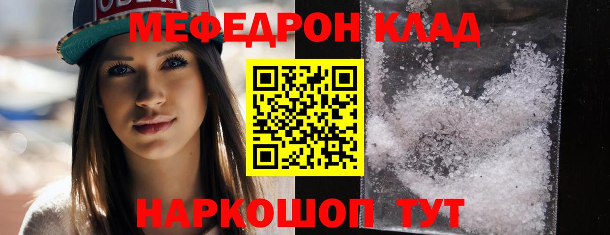 Тихорецк  Меф мука  МЯУ-МЯУ mephedrone  Вход с VPN 